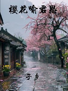 樱花动漫网
