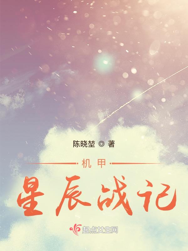 机甲星球之地球保卫战